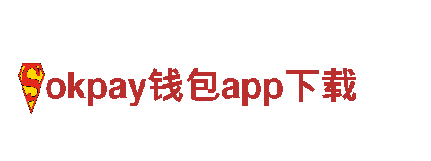 okpay钱包app下载-绿色出行新选择